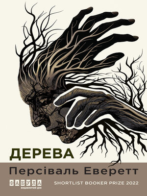 cover image of Дерева
